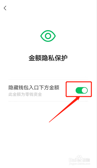 怎么把微信余额隐藏