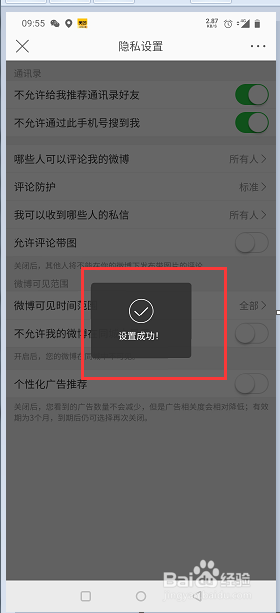 微博如何设置不允许带图评论