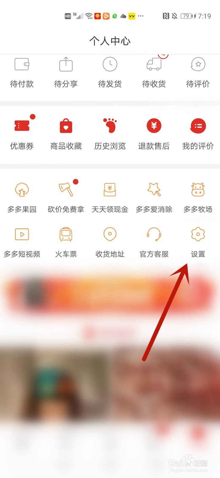 拼多多怎么关闭活动通知提醒