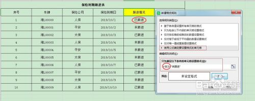 Excel表中根据指定文字进行整行颜色标记 百度经验