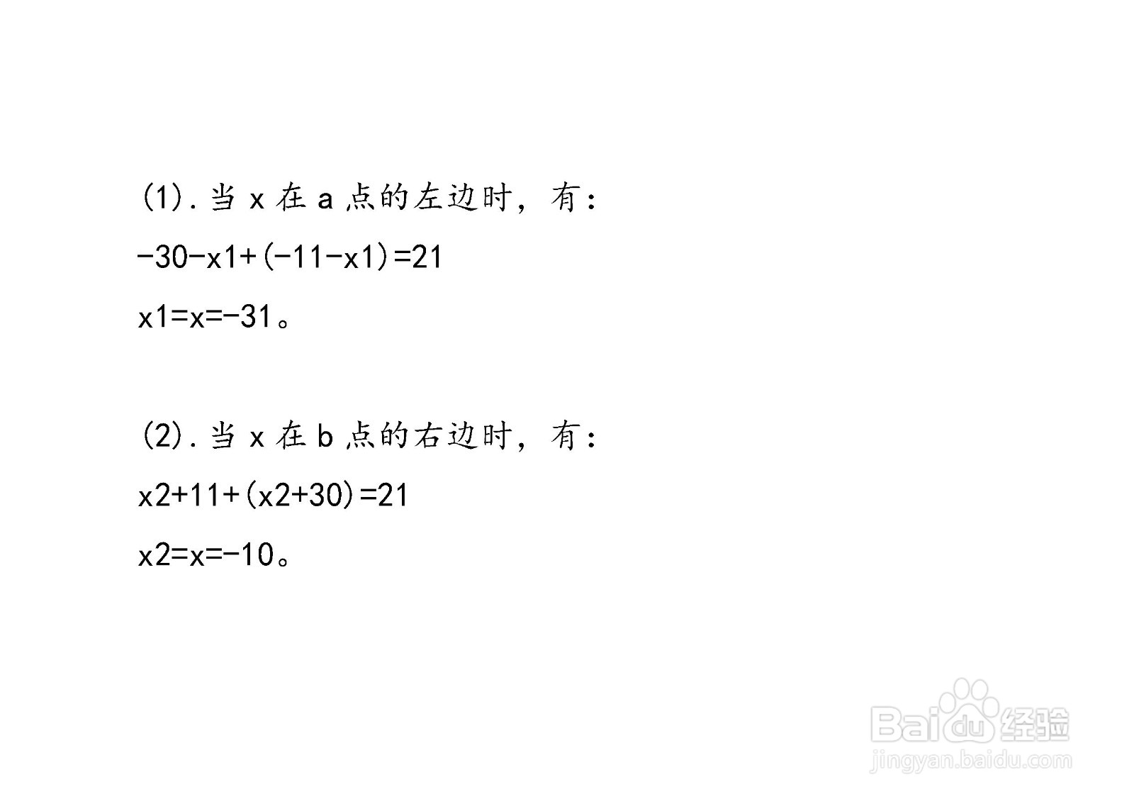 已知（x+30)+(x+11)=21,求x的值的方法