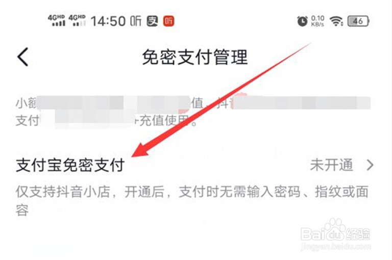 抖音怎么关闭免密支付功能?