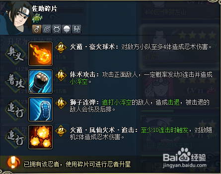 火影忍者OL佐助技能