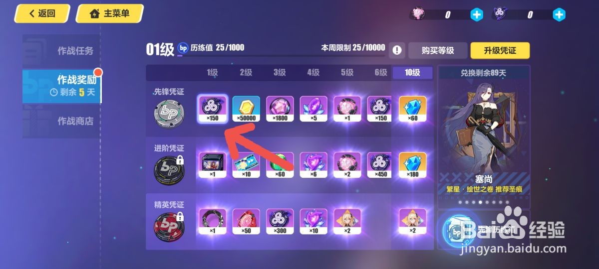 崩坏3手游在哪里可以领取作战奖励