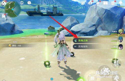 原神希格雯材料异海之块怎么操作