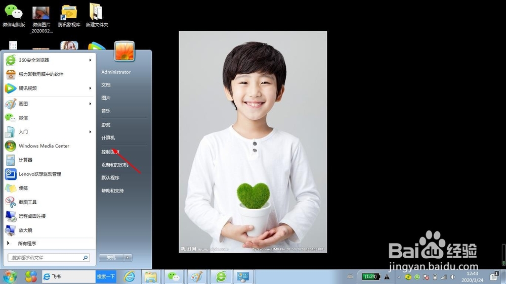 不小心删掉电脑系统自带图标怎么办