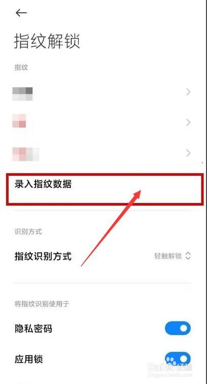 红米note10pro手机如何设置指纹