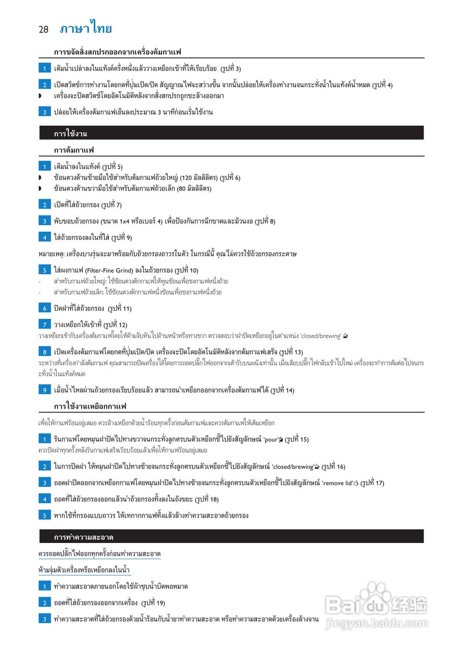 飞利浦HD7546/20咖啡壶使用说明书:[3]