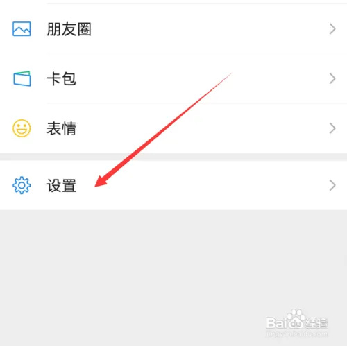 微信锁屏通知怎么开启