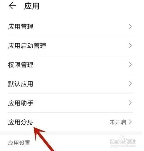 荣耀v40如何设置微信双开