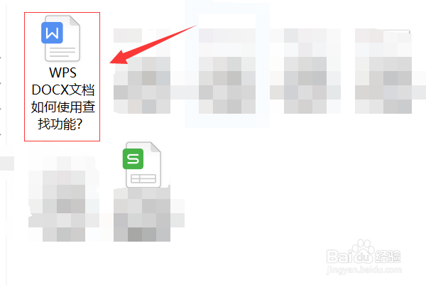 WPS DOCX文档如何使用查找功能？