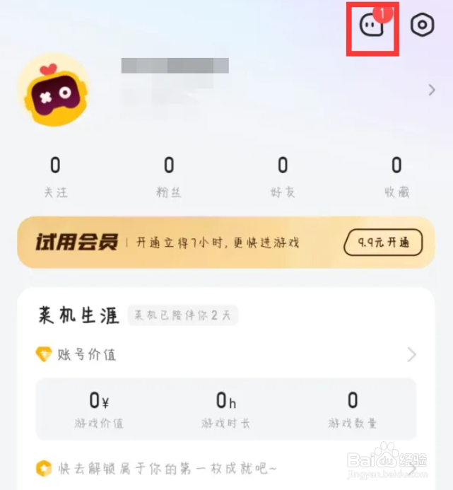 菜机新增粉丝通知在哪儿关闭