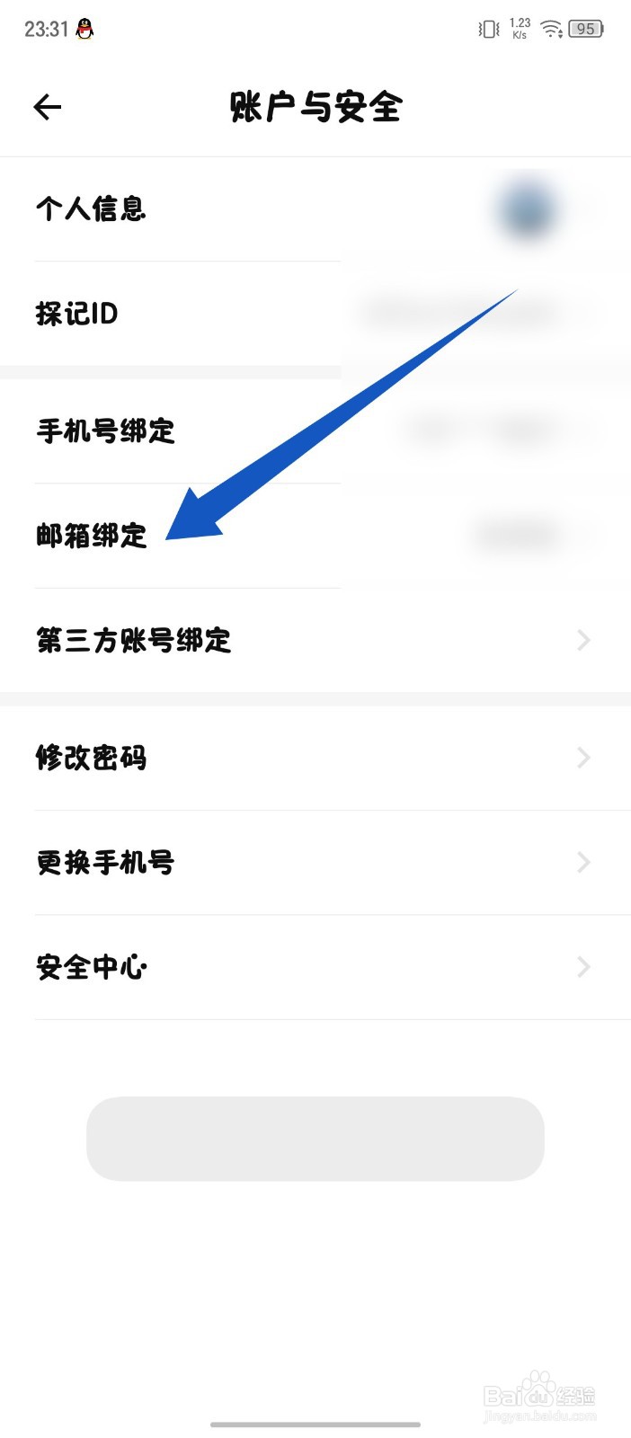 探记怎么绑定邮箱