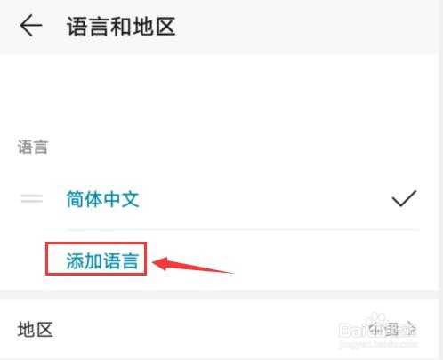 华为手机如何添加芬兰文
