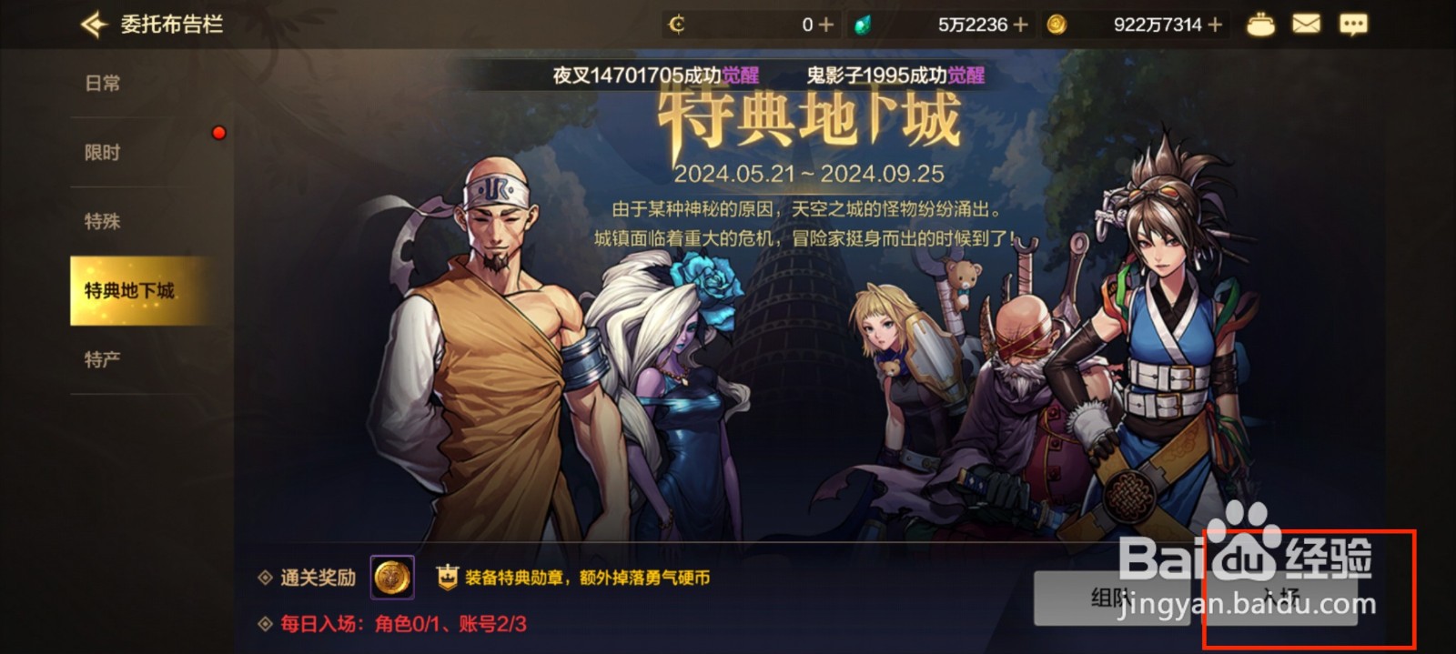DNF手游怎么获得大量道具勇气硬币