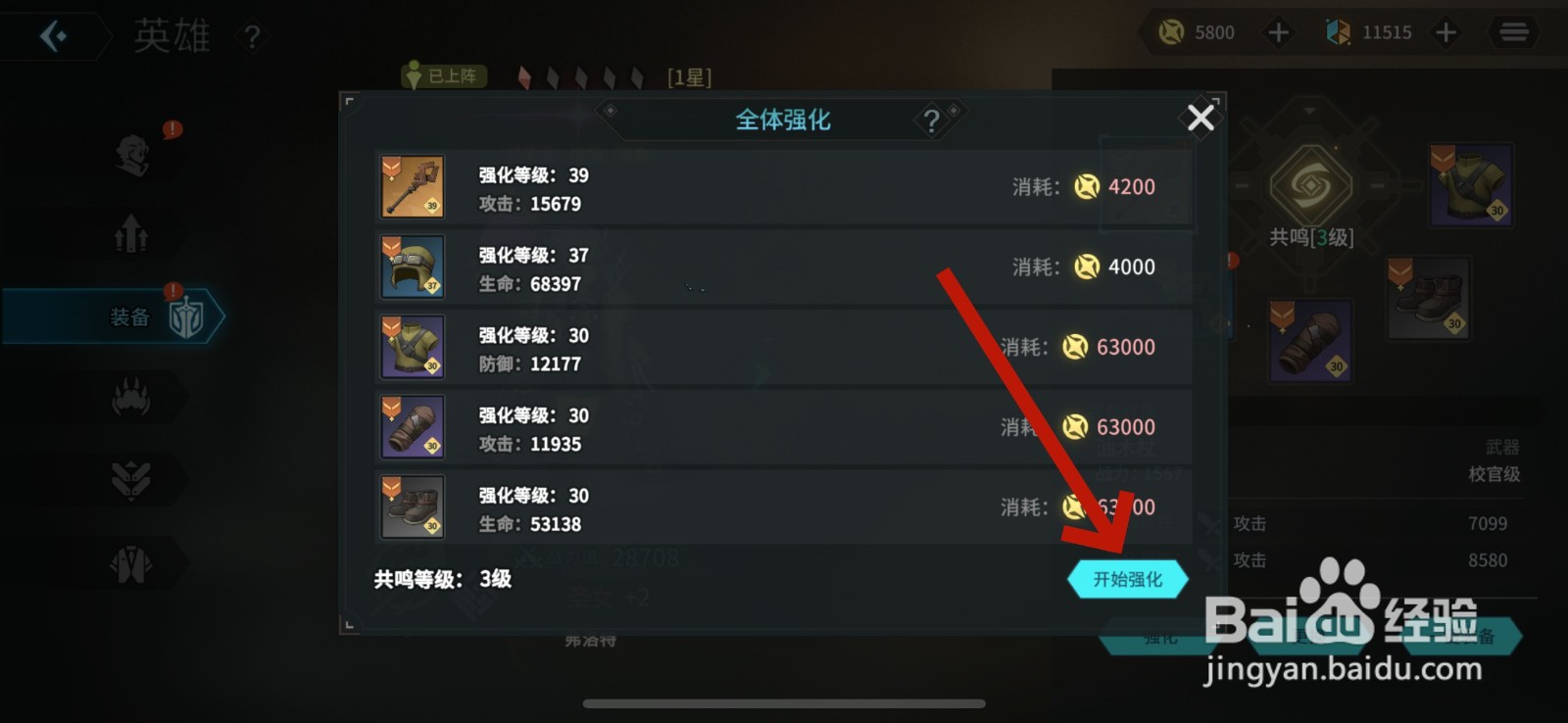 吟游战记怎么批量强化装备