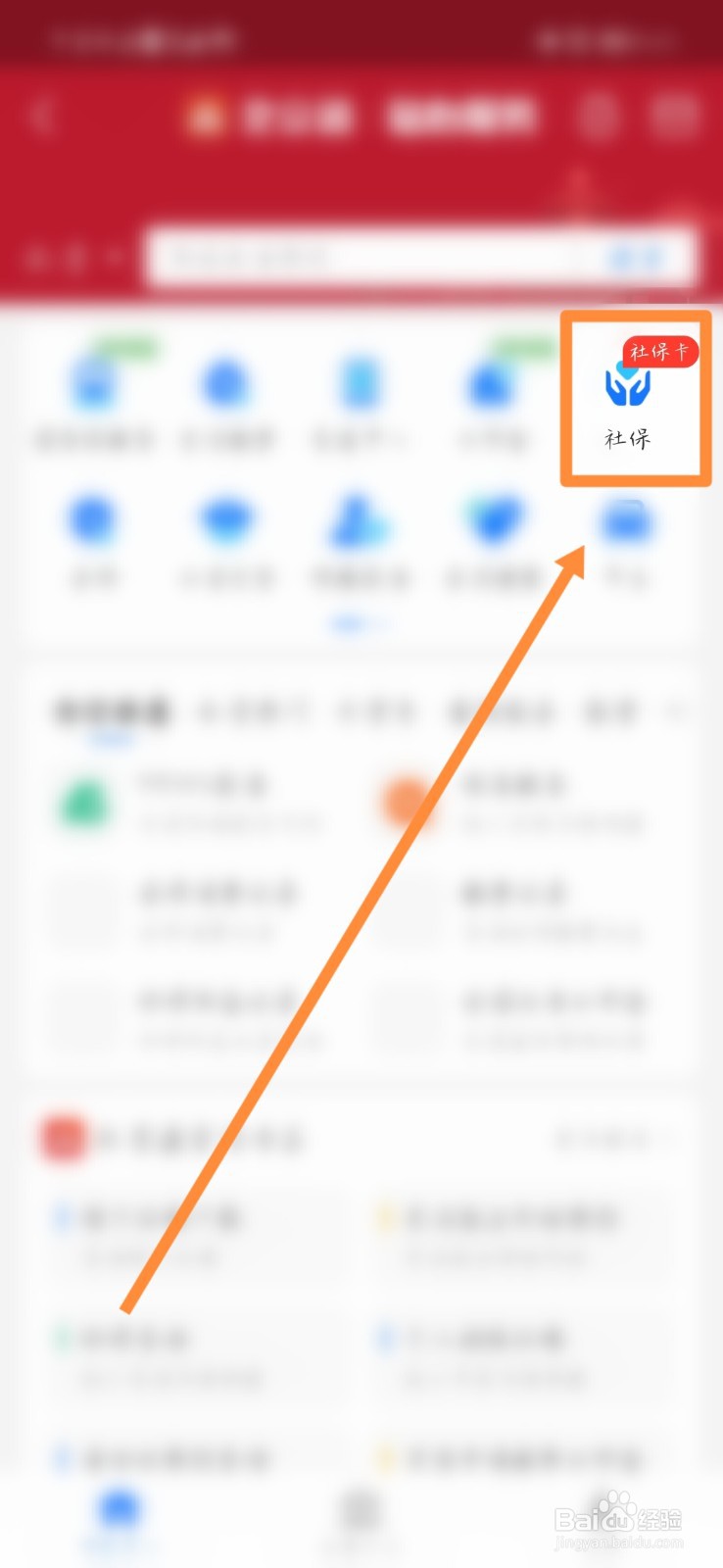 社保缴费怎么操作