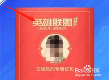 英雄联盟手游如何领取王俊凯红包