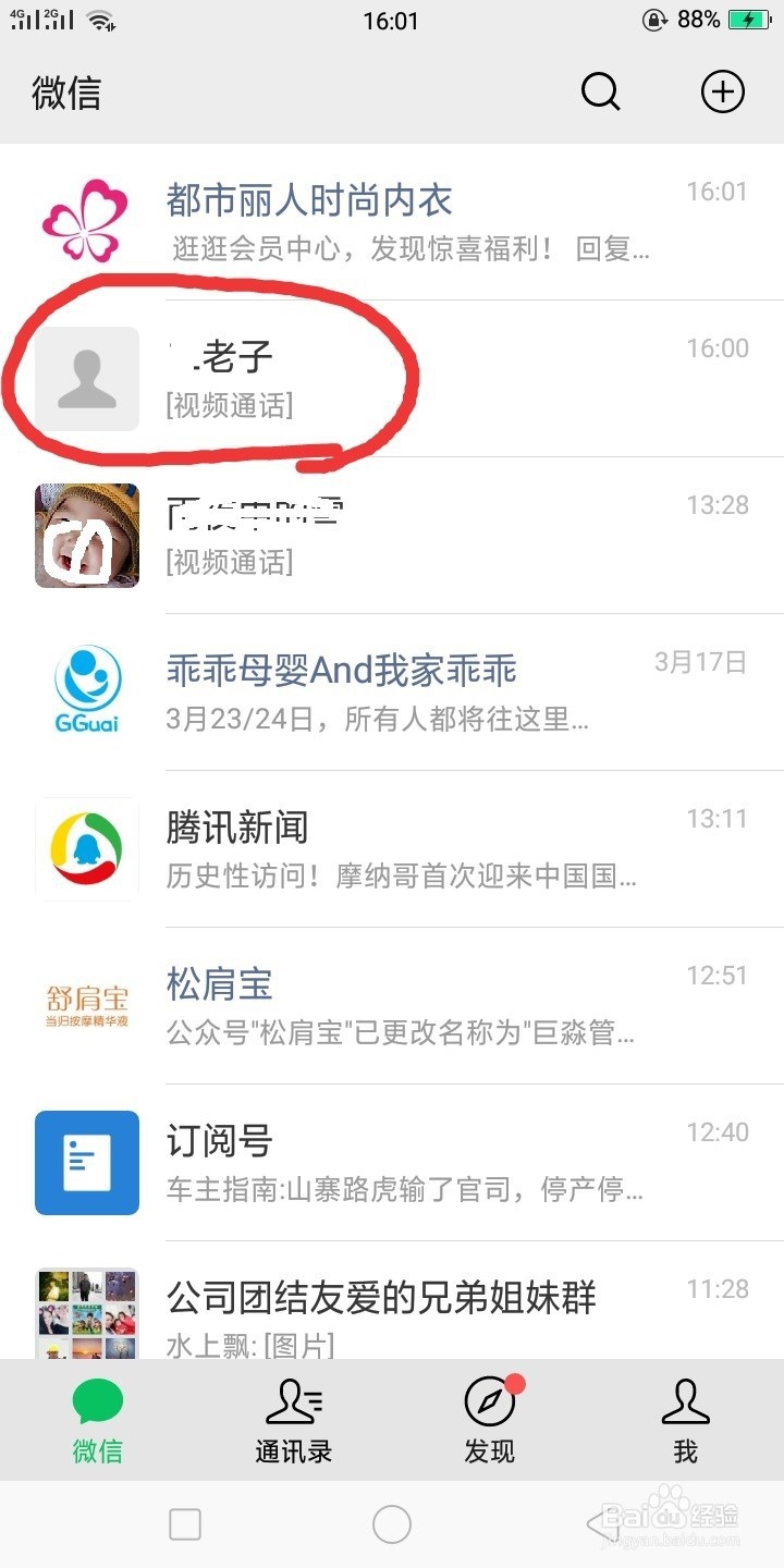 微信如何发视频通话