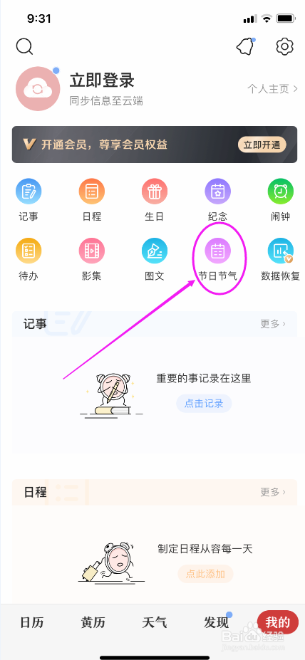 中华万年历怎么查看节日与节气