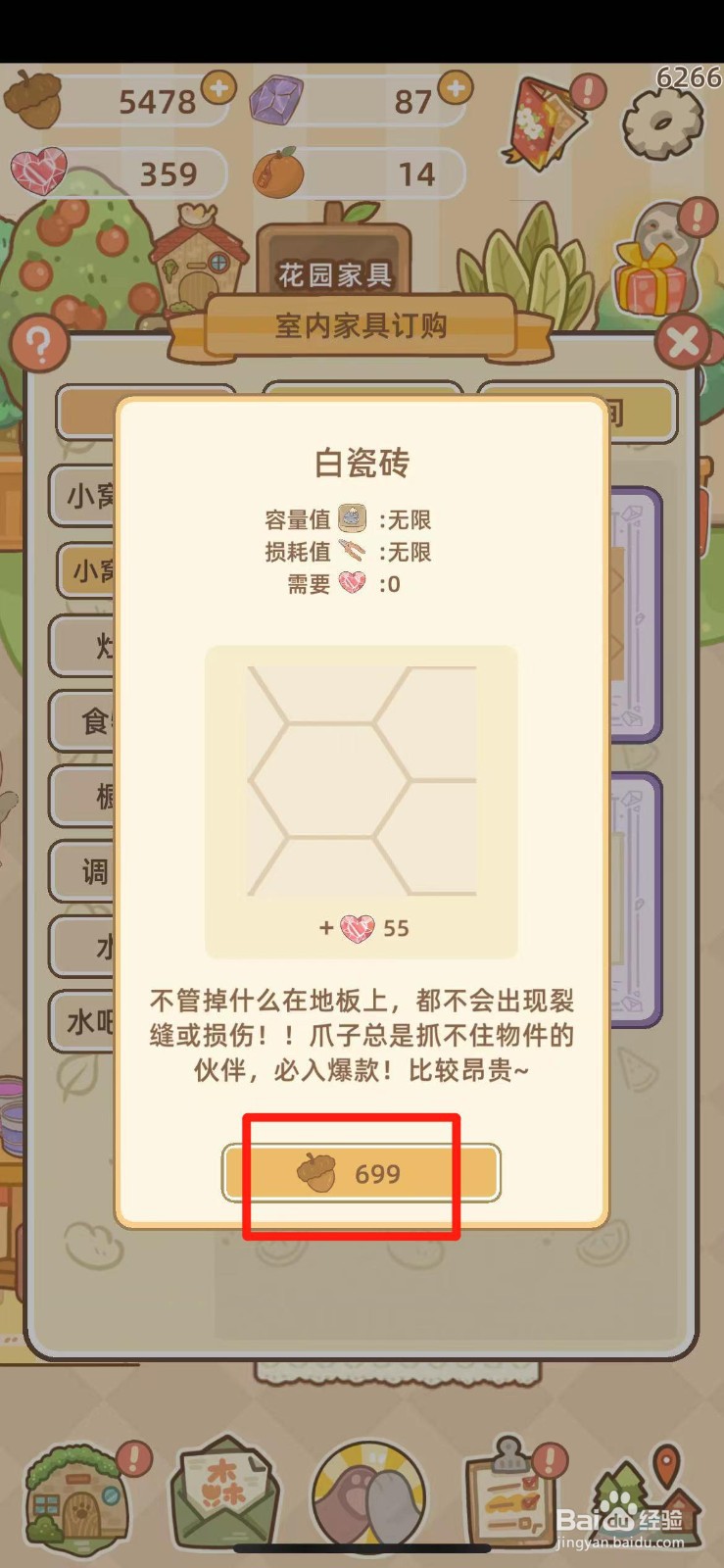 鼹鼠同行之森林之家如何获得白瓷砖