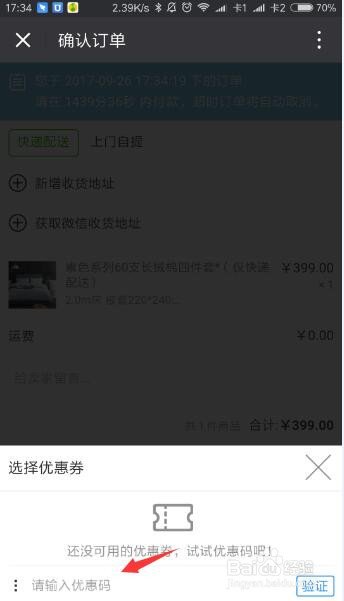 自然醒生活家居的优惠码怎么使用