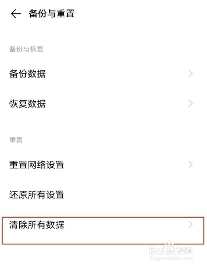vivoy93怎么清除手机数据