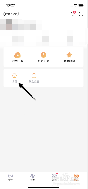 土豆视频怎么修改昵称