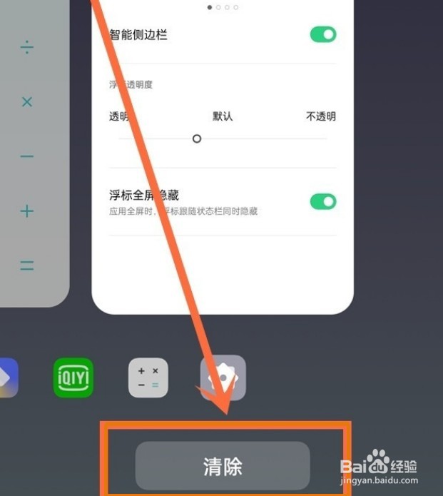 一加9pro怎么清理后台应用