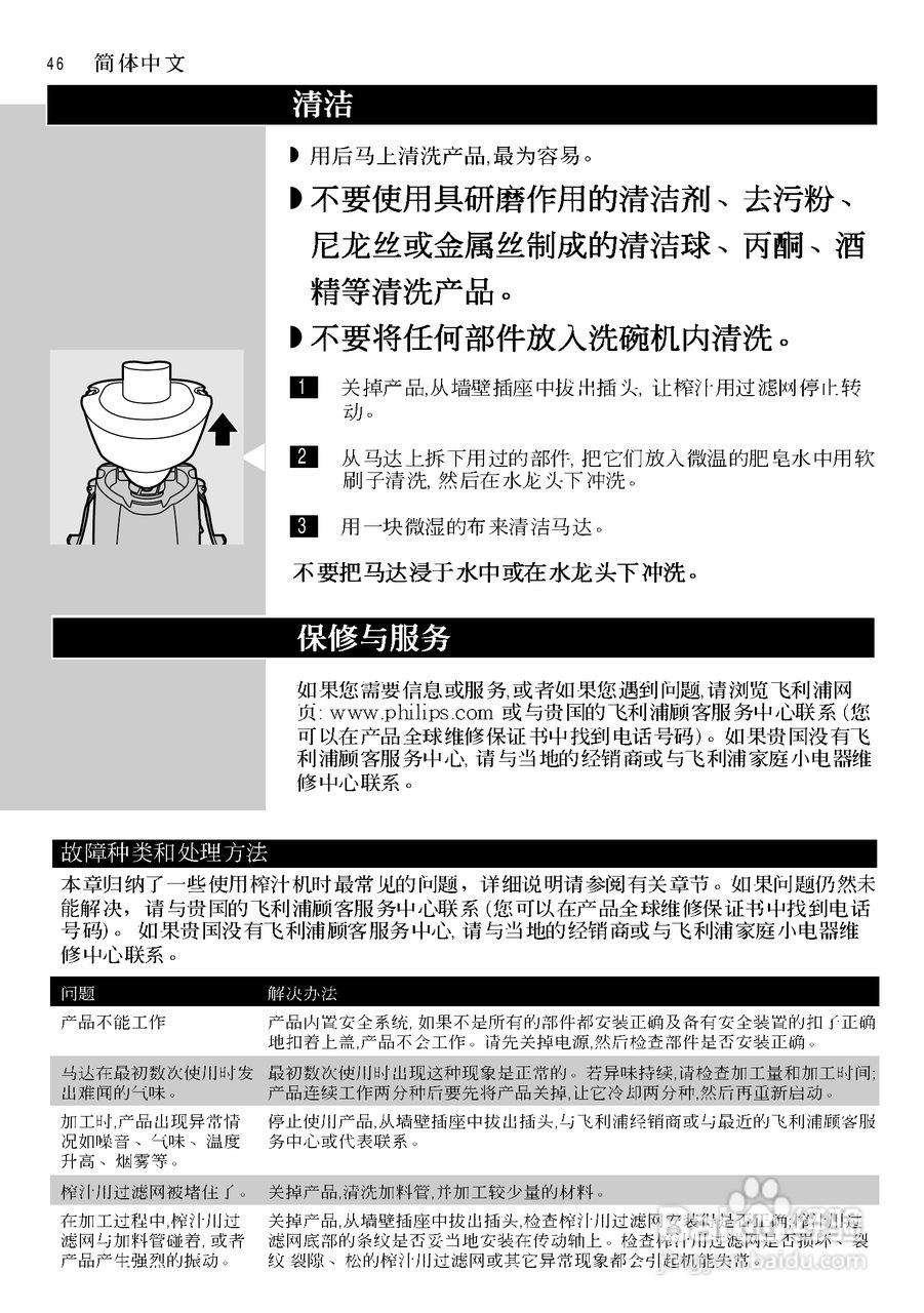 飞利浦搅拌机HR1820型说明书:[5]