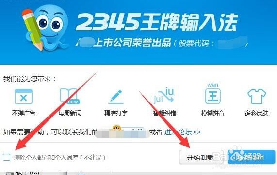 2345输入法如何彻底卸载完全删除