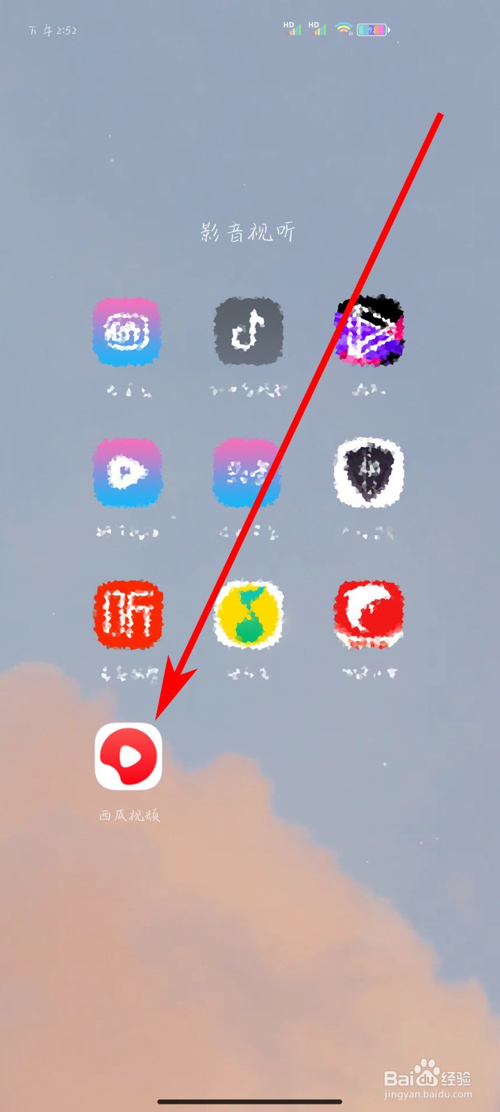 西瓜视频如何取消绑定抖音帐号