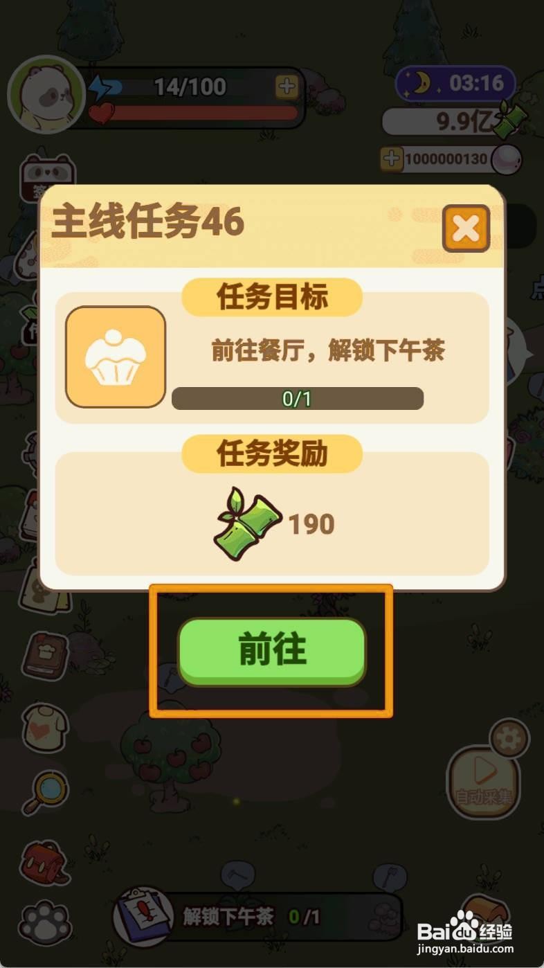 熊猫餐厅如何解锁下午茶