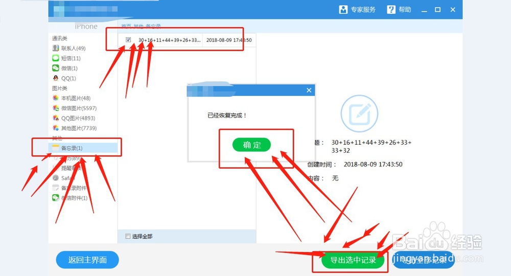 苹果手机备忘录怎么恢复使用这个方法