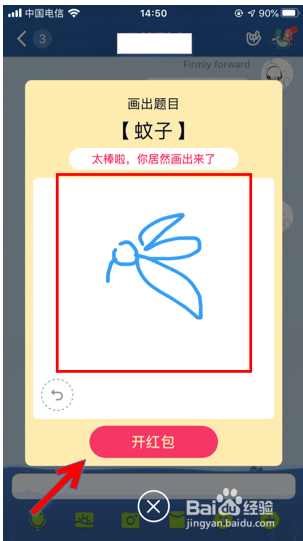 QQ画图红包中蚊子画法。