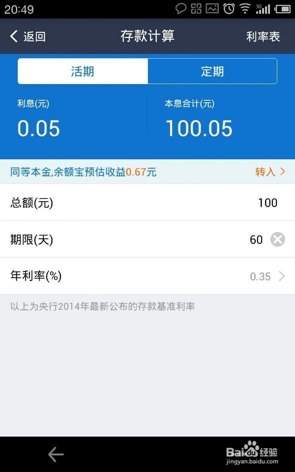 支付宝理财小工具怎么用