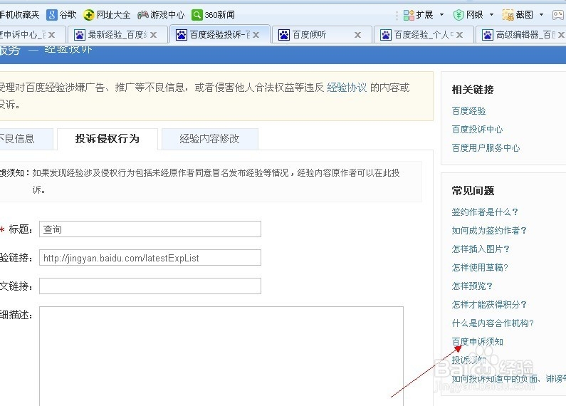 经验被删除如何申诉