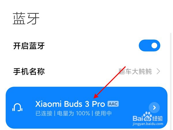 小米真无线降噪耳机3pro如何绑定手机