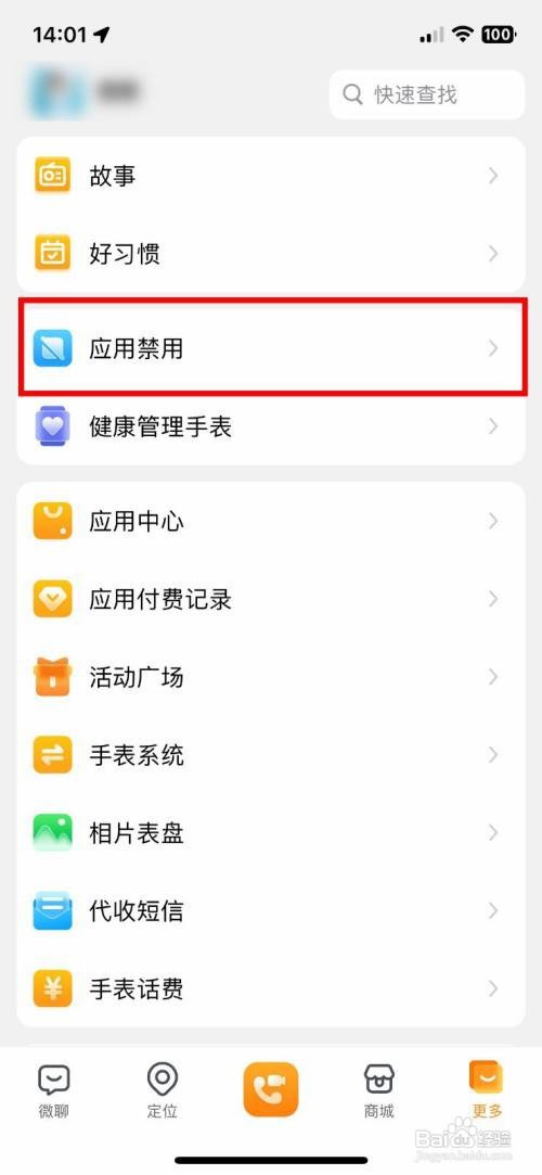 小天才如何禁止手表使用好友视频功能