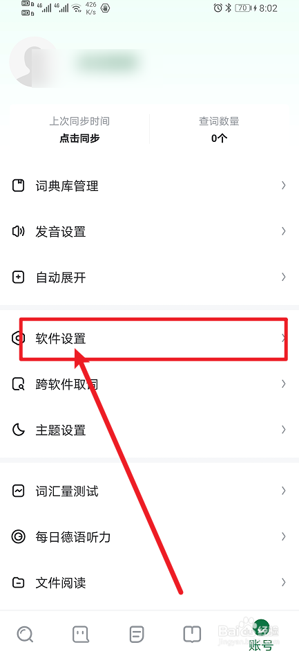 怎么开启《德语助手》查词自动添加到生词本