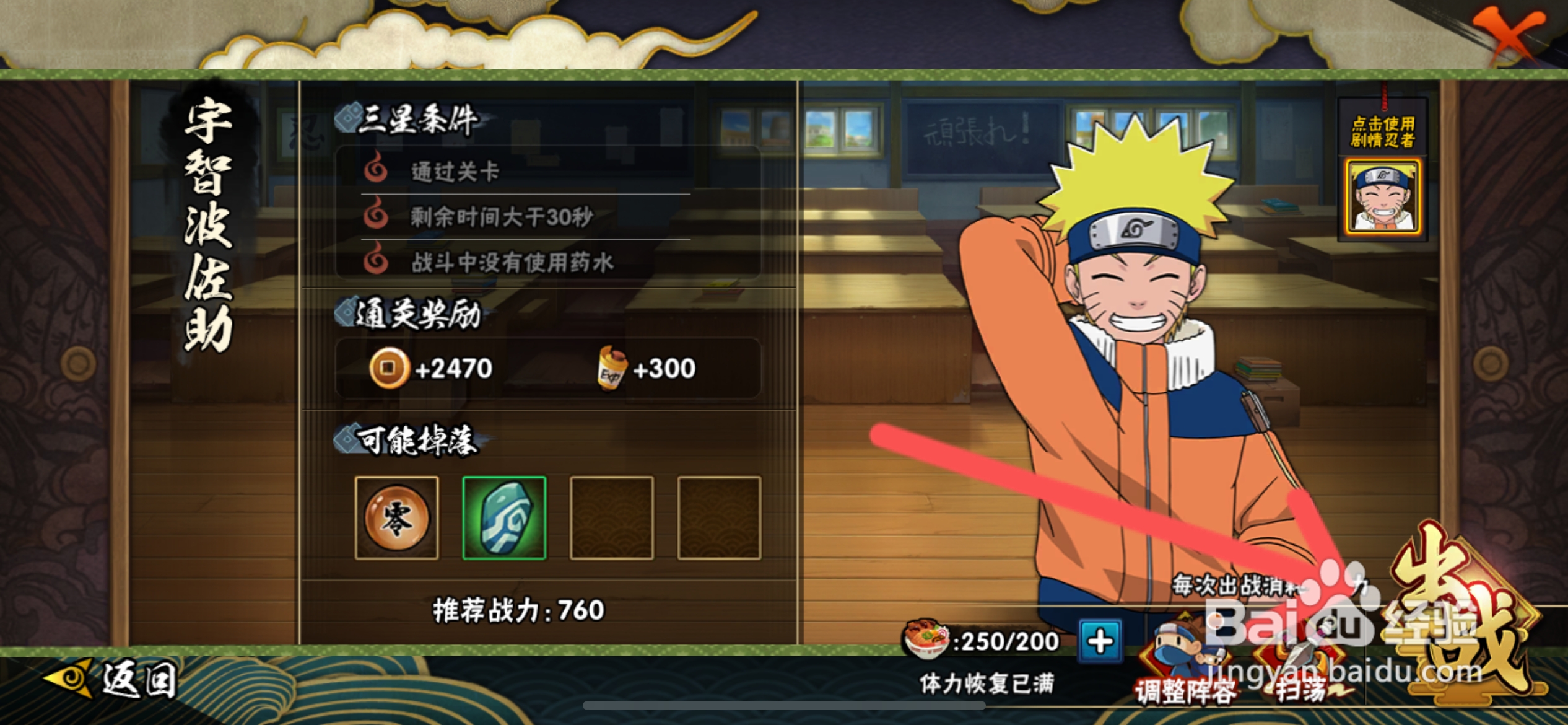 火影忍者怎么通关宇智波佐助忍者章节