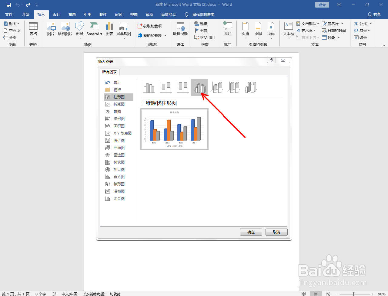 Word怎么创建三维图表