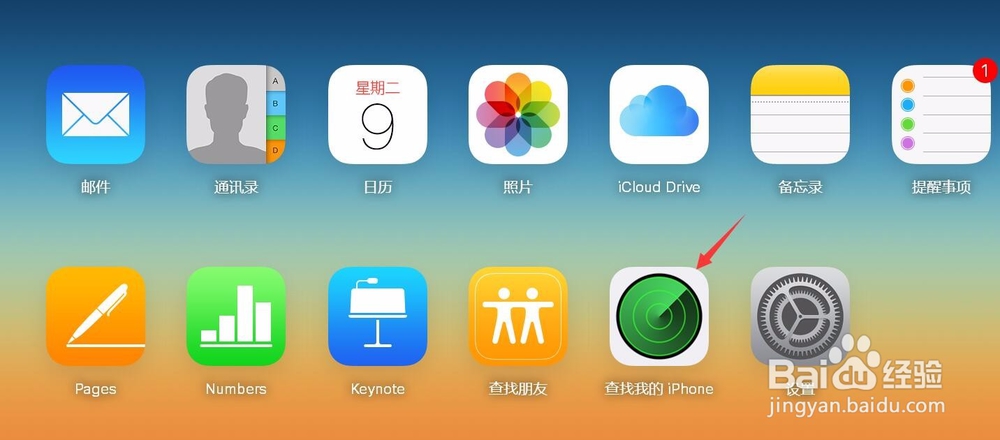 iPhone苹果手机丢失如何找回
