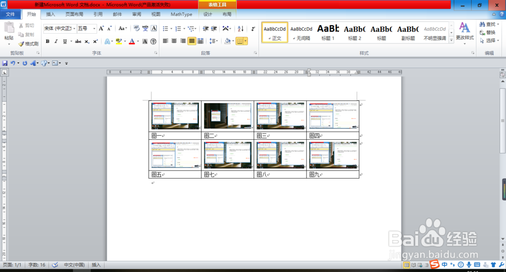 利用Word表格对图片排版对齐
