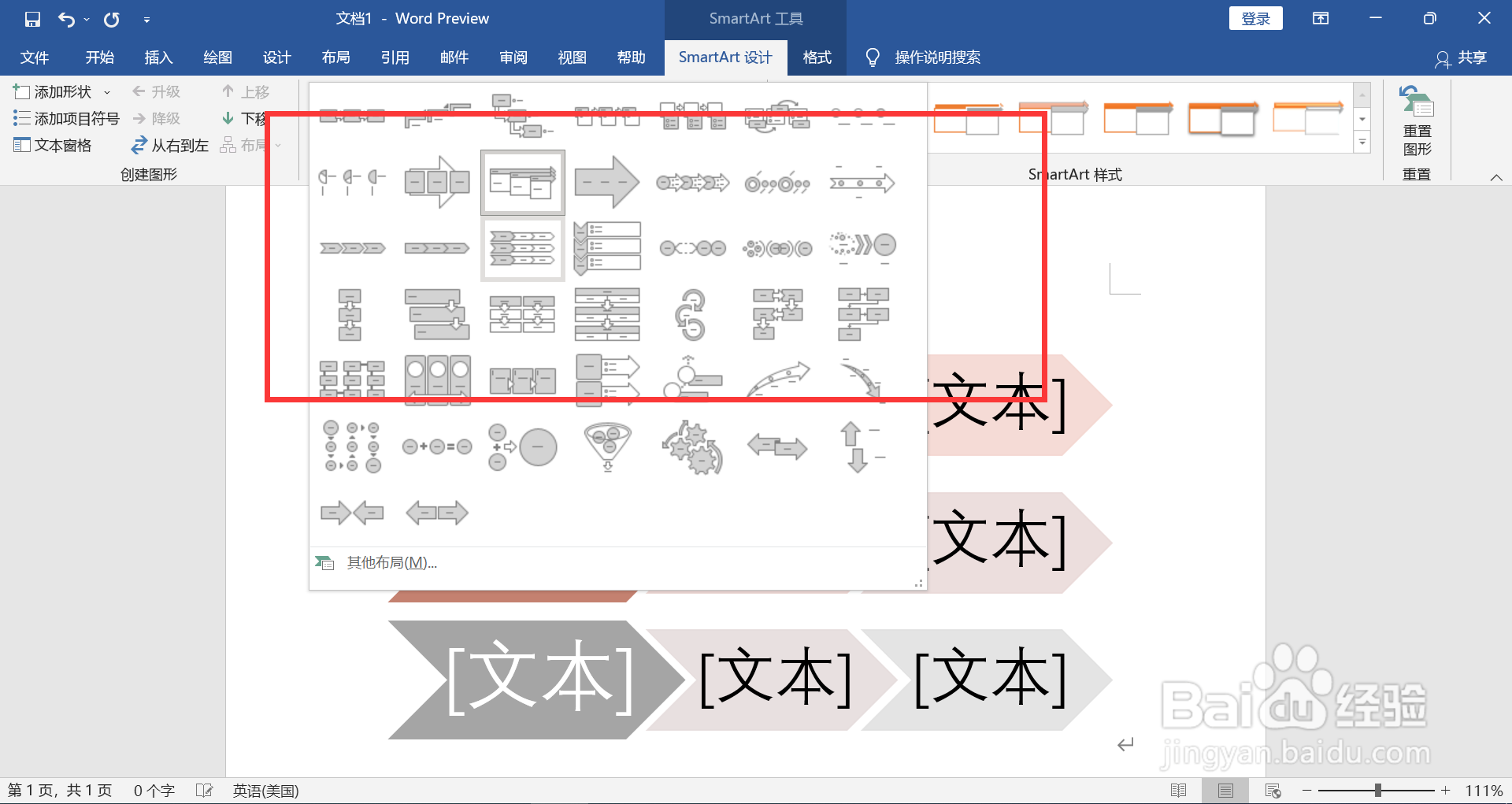 WORD如何修改SMARTART图形的版式