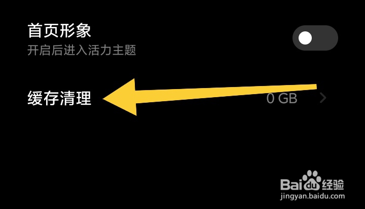 小米运动健康在哪里进行缓存清理