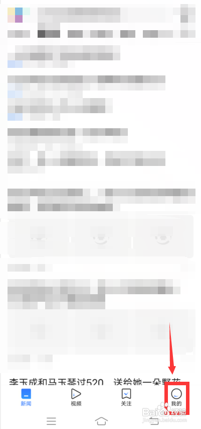 腾讯新闻字体怎么放大?