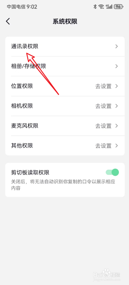 抖音怎么关闭通讯录好友