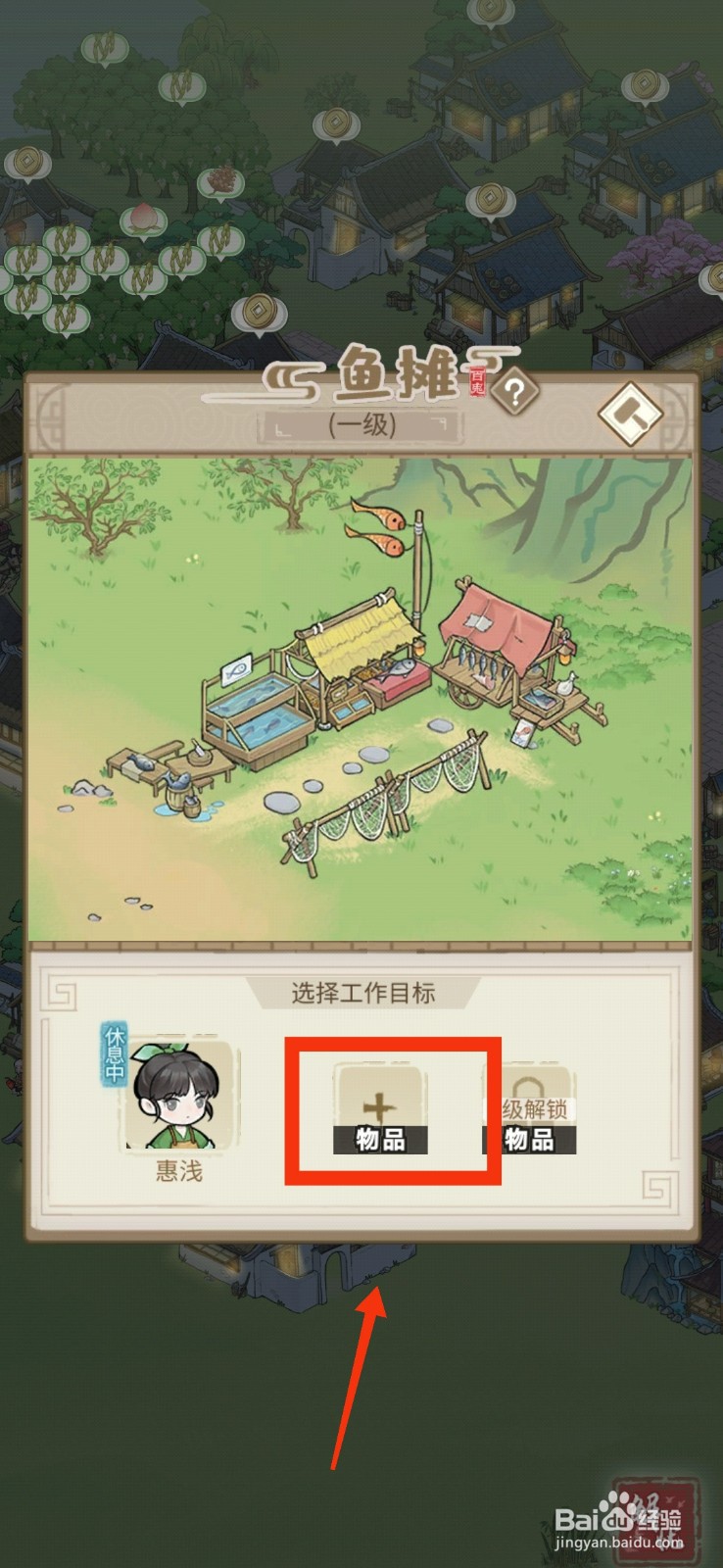 解忧小村落如何制作虾肉