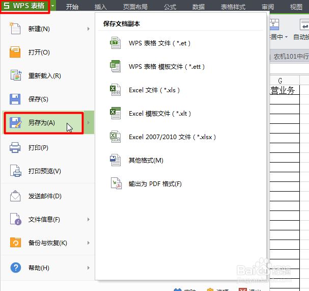 Excel工作表自动保存设置